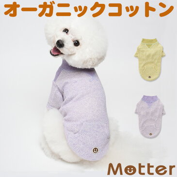 犬の服 オーコットガーゼ裏毛ポケット付き半袖TEE 4-6号 中型犬の洋服 グリーン/パープル 秋冬 オーガニックコットンのドッグウエア 日本製