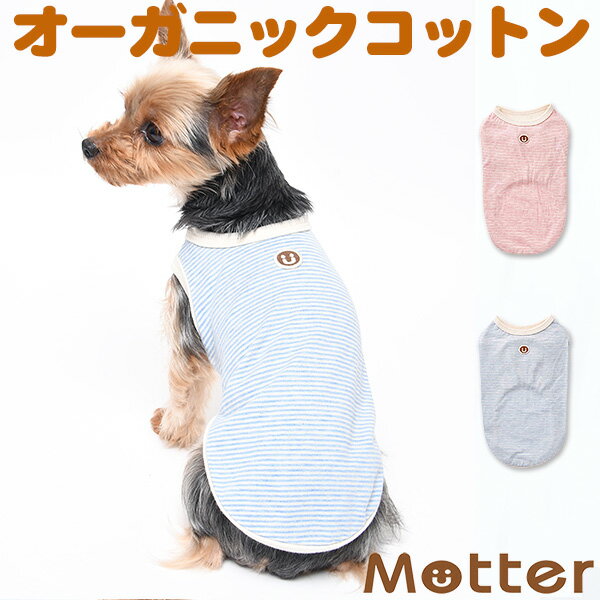 犬の服 オーコット天竺ボーダーノースリーブ 7-9号 大型犬の洋服 ピンク/ブルー 春夏 オーガニックコットンのドッグウエア 日本製