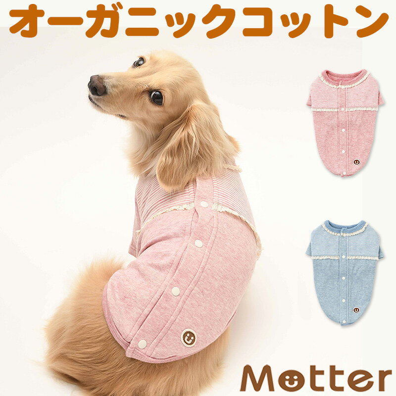 犬の服 オーコットミニ裏毛レース半袖Tシャツ 4-6号 中型犬の洋服 ピンク/ブルー 秋冬 オーガニックコットンのドッグウエア 日本製