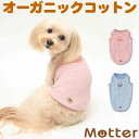 犬の服 オーコットミニ裏毛 背守りタンクトップ 1-3号 小型犬の洋服 ピンク/ブルー 春夏 オーガニックコットンのドッグウエア 日本製 その1