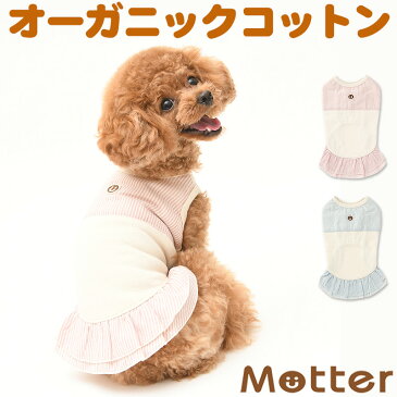 犬の服 ミニ裏毛起毛配色ノースリーブワンピース 4-6号 中型犬の洋服 ピンク/ブルー 秋冬 オーガニックコットンのドッグウエア 日本製