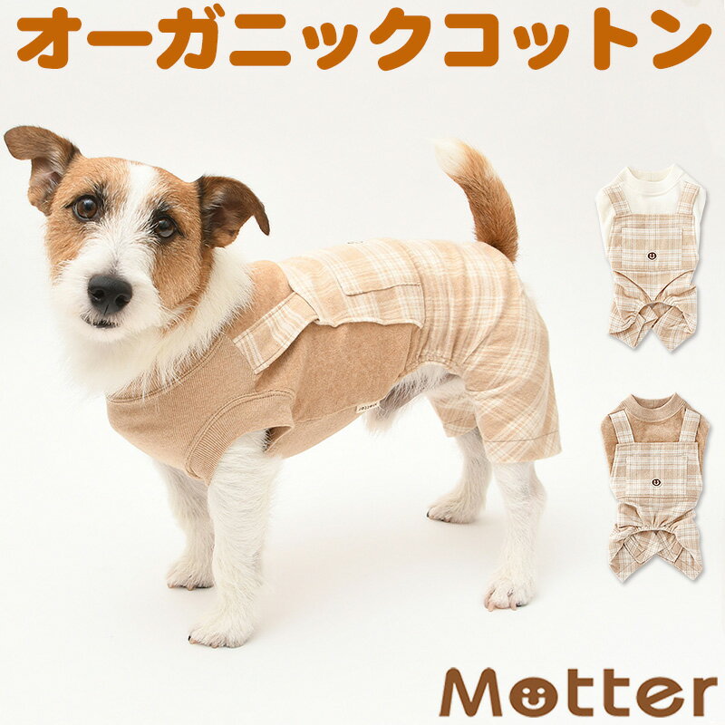 犬の服 ベロア×チェックサロペット 7-9号 大型犬の洋服 きなり/ブラウン 秋冬 オーガニックコットンのドッグウエア 日本製