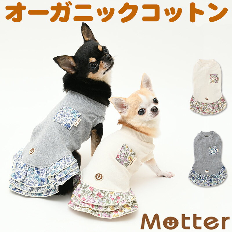 犬の服 スムース花柄ポケット ノースリーブワンピース 1-3号 小型犬の洋服 きなり/グレー 秋冬 オーガニックコットンのドッグウエア 日..