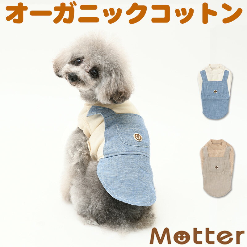 犬の服 ミニ裏毛起毛デニムオーバーオール 7-9号 大型犬の洋服 きなり/ブラウン 秋冬 オーガニックコットンのドッグウエア 日本製