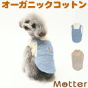 犬の服 ミニ裏毛起毛デニムオーバーオール 1-9号 小型・中型・大型犬の洋服 きなり/ブラウン 秋冬 オーガニックコットンのドッグウエア 日本製