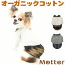 犬の服 裏毛×チェックレイヤード風長袖Tee 7-9号 大型犬の洋服 グレー/グリーン 秋冬 オーガニックコットンのドッグウエア 日本製