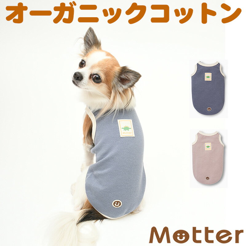 犬の服 フェザーニットタンクトップ 1-3号 小型犬の洋服 ソフトピンク/ソフトブルー 春夏 オーガニックコットンのドッグウエア 日本製