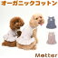 犬の服 フェザーニットタンクトップワンピース 7-9号 大型犬の洋服 ソフトピンク/ソフトブルー 春夏 オーガニックコットンのドッグウエア 日本製