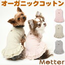 犬の服 ボタニカル接結ノースリーブワンピース 1-9号 小型犬・中型犬・大型犬の洋服 桜/緑茶/竹炭 春夏 オーガニックコットンのドッグウエア 日本製