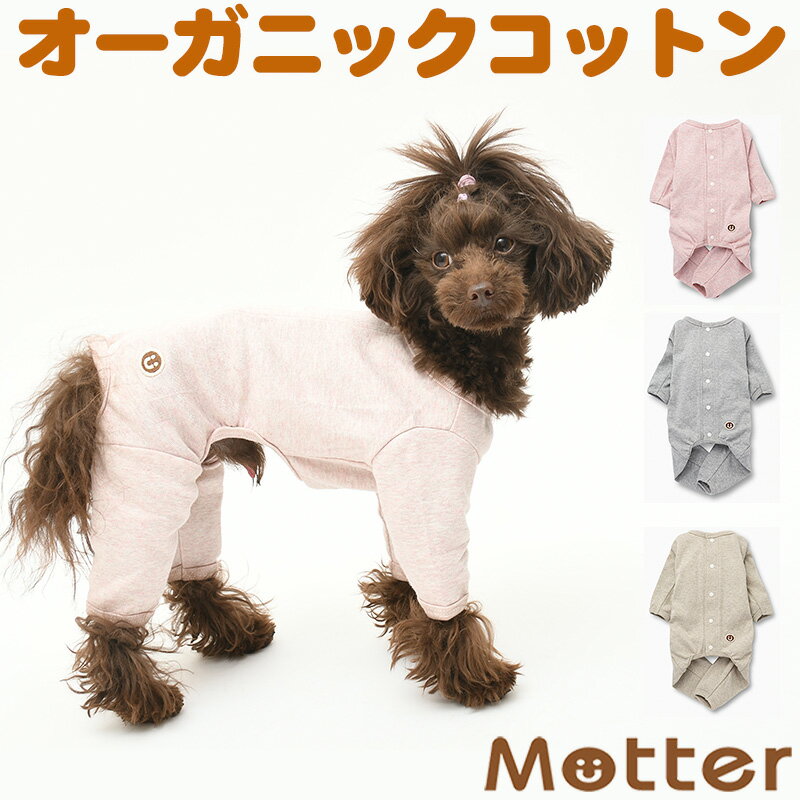 犬の服 ボタニカルフライスフルスーツ 4-6号 中型犬の洋服 桜/緑茶/竹炭 春夏秋冬 オーガニックコットンのドッグウエア 日本製