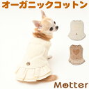 犬の服 ボアハートノースリーブワンピース 7-9号 大型犬の洋服 きなり/ブラウン 秋冬 オーガニックコットンのドッグウエア 日本製