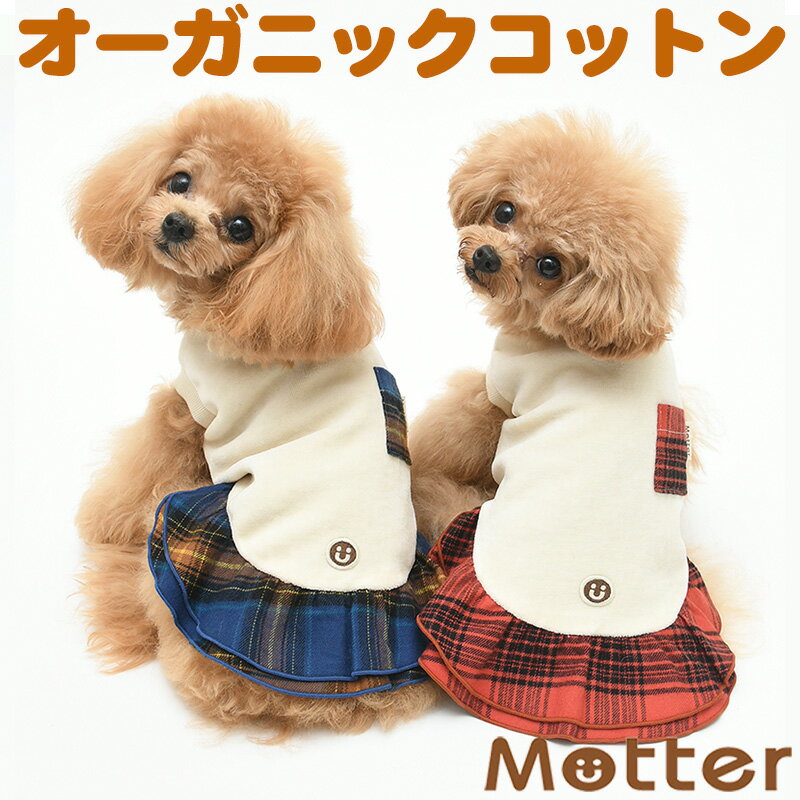犬の服 ベロアxチェックポケットワンピース 1-9号 小型犬 中型犬 大型犬の洋服 レッド ブルー 