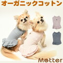 犬の服 キャンディーストレッチノースリーブワンピース 1-9号 小型犬 中型犬 大型犬の洋服 パステルピンク/パステルブルー 春夏 オーガニックコットンのドッグ...