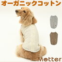 犬の服 オーコットガーゼベア天竺背中開きノースリーブ 1-9号 小型犬 中型犬 大型犬の洋服 ライトグレー/ライトブラウン 春夏 オーガニックコットンのドッグウ...