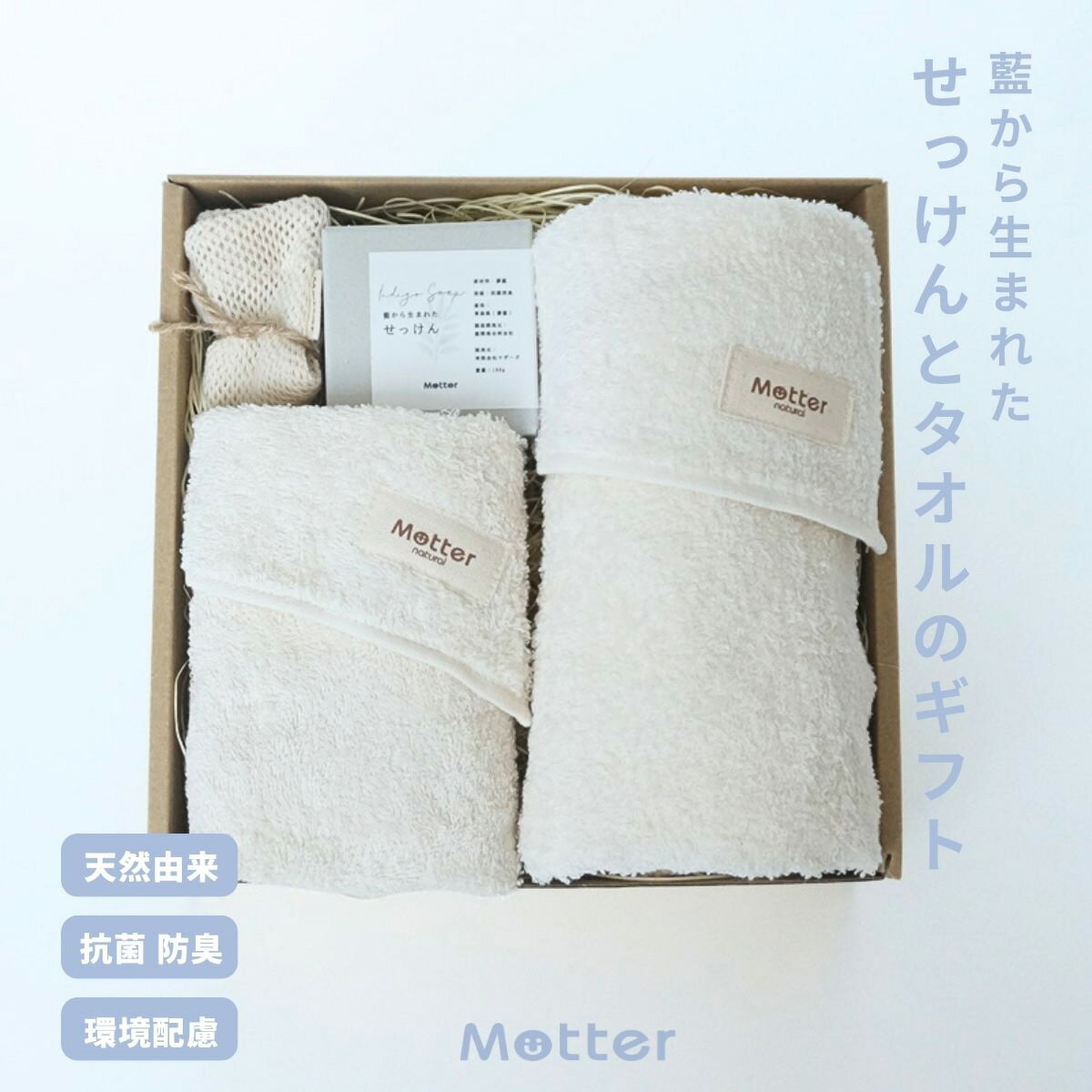 Rakuten - 藍のせっけんとタオルのギフトセット 天然由来成分100％ 無添加 肌に優しい 藍 固形石鹼 手洗い石鹸 洗濯せっけん 抗菌 消臭 オーガニックコットン100％ タオル せっけんネット付き 無染色 無漂白 低刺激 手作り