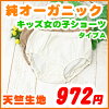 キッズ用女児ショーツ