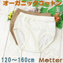 ブリーフ ジュニア 男の子 天竺生地ブリーフパンツ オーガニックコットン パンツ 下着 綿 日本製 子供 男児 綿100% 小学生 インナー boy junior brief pants 120cm 130cm 140cm 150cm