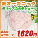 キッズ 女の子 ショーツ 【草木染天竺ボーダーショーツ タイプA】 90 100 110cm オーガニックコットン 子供 ショーツ 女児 下着 インナー Kids パンツ アトピー Shorts