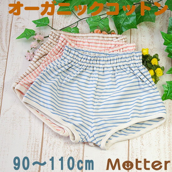 トランクス キッズ 男の子 草木染天竺ボーダートランクスパンツ オーガニックコットン パンツ 下着  ...