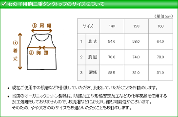 肌着 ジュニア 女の子 タンクトップ肌着 胸二重タンクトップ ランニングシャツ オーガニックコットン 綿 日本製 小学生 中学生 女児 綿100％ インナー girl junior underwear inner tank top 140cm 150cm 160cm