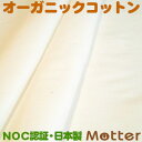 楽天オーガニックコットンのミュッターオーガニックコットン 生地 60ローン/きなり 有機栽培綿 生地 布 布地 綿 日本製 オーガニック コットン テキスタイル 綿100％ Organic Cotton Cloth