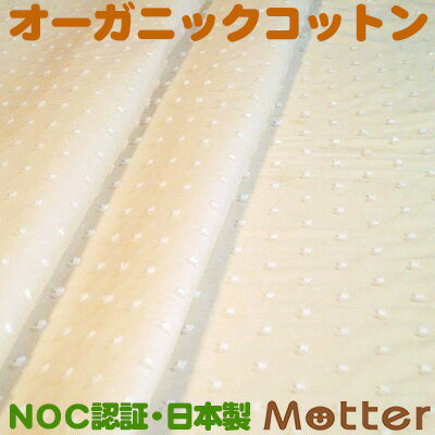 オーガニックコットン 生地 60ローン スノーカット/きなり 有機栽培綿 生地 布 布地 綿 日本製 オーガニック コットン テキスタイル 綿100％ Organic Cotton Cloth