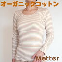 フライス起毛長袖Tシャツ/ボーダー レディース オーガニックコットン M-L