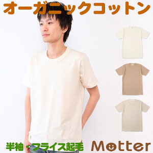 フライス起毛半袖Tシャツ メンズ オーガニックコットン 春/夏 全3色 S-LL