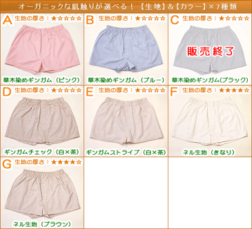 トランクス メンズ 選べる7種類(織物生地) オーガニックコットン パンツ 日本製 下着 インナー 綿100％ Men's trunks pants organic cotton 全7色 S-LL