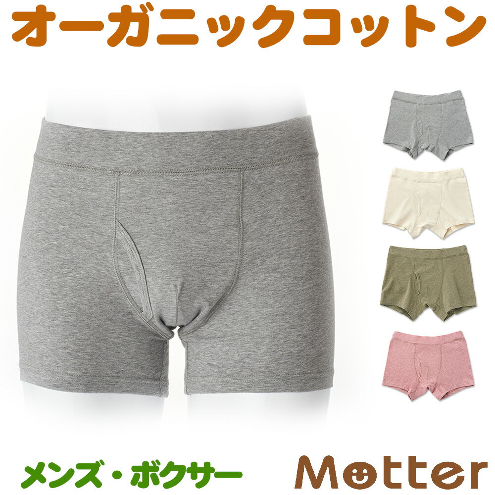 ボクサーパンツ メンズ オーコット オーガニックコットン ボクサー パンツ 日本製 下着 インナー 綿 Men's boxer pan…