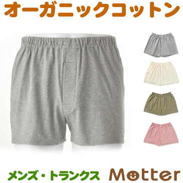 トランクスパンツ メンズ オーコット オーガニックコットン パンツ 日本製 下着 インナー 綿100％ Men's trunks pants organic cotton 全4色 S-LL