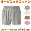 「トランクスパンツ メンズ オーコット オーガニックコットン パンツ 日本製 下着 インナー 綿 Men's trunks pants organic cotton 全4色 S-LL」を見る