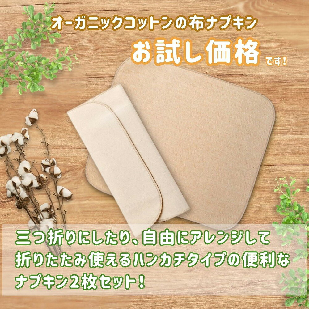 布ナプキン お試し 2枚 セット プレーンタイプ オーガニック 生理用品 有機栽培綿 日本製 オーガニックコットン布ナプキン Cloth napkin organic plain 布ナプ 布 ナプキン m-mutter-10001126 オーガニックコットンのミュッター サンプル画像2