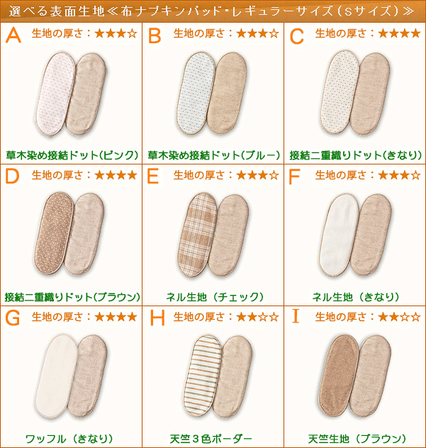 布ナプキン パッド レギュラー Sサイズ(厚さ:普通) オーガニック 生理用品 有機栽培綿 日本製 オーガニックコットン布ナプキン 生地 Cloth napkin organic pad 布ナプ 布 ナプキン