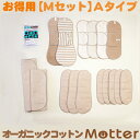 布ナプキン セット (2,079円お得) Mセ