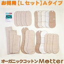 布ナプキン セット (2,387円お得) Lセット Aタイプ 送料無料 オーガニック 生理用品 有機栽培綿 日本製 オーガニックコットン布ナプキン Cloth ...