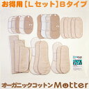 布ナプキン セット (2,211円お得) Lセ