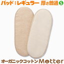 布ナプキン パッド レギュラー Sサイズ(厚さ:普通) オーガニック 生理用品 有機栽培綿 日本製 オーガニックコットン布ナプキン 生地 Cloth napki...