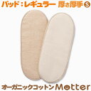 布ナプキン パッド レギュラー Sサイズ(厚さ:厚手) オーガニック 生理用品 有機栽培綿 日本製 オーガニックコットン布ナプキン 生地 Cloth napkin organic pad 布ナプ 布 ナプキン 1