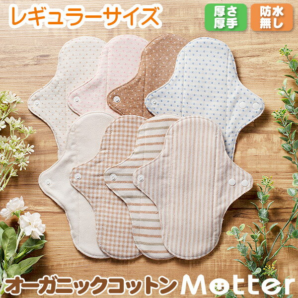 ۥʥץ 饤ʡ 쥮顼 (:) ˥å Ǣϳ   ͭ  ˥ååȥۥʥץ Cloth napkin organic cotton liner ۥʥ  ʥץ