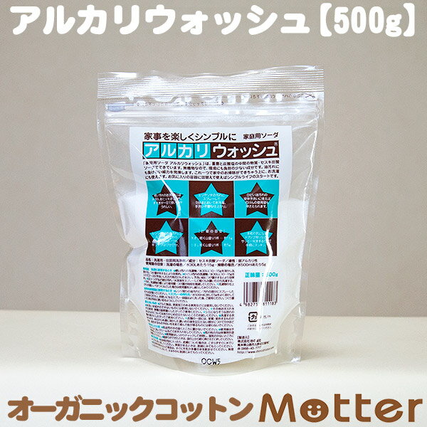 アルカリウォッシュ 500g セスキ炭酸