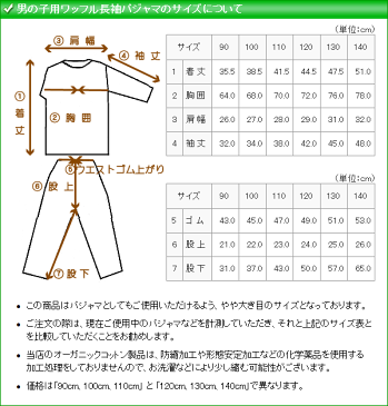 パジャマ キッズ 男の子 ワッフル長袖パジャマ 120cm 130cm 140cm オーガニックコットン 綿100% 子供 男児 寝間着 寝巻き 寝衣 綿 日本製 春/秋 kids pajama boy