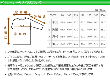 パジャマ キッズ 男児女児 長袖ミニ裏起毛トレーナー 120cm-150cm オーガニックコットン 綿100％ 子供 男 女 寝間着 寝巻き 寝衣 綿 日本製 秋/冬 kids pajama boy girl