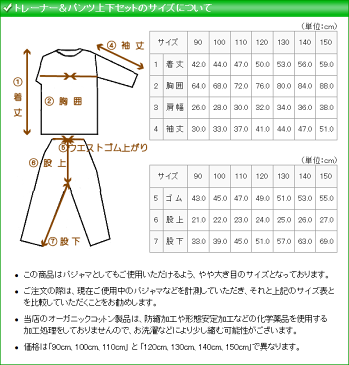 【クーポン利用可能】パジャマ キッズ 男児女児 長袖ミニ裏起毛トレーナー＆パンツ上下セット 90cm 100cm 110cm オーガニックコットン 綿100％ 子供 男 女 寝間着 寝巻き 寝衣 綿 日本製 kids pajama boy girl