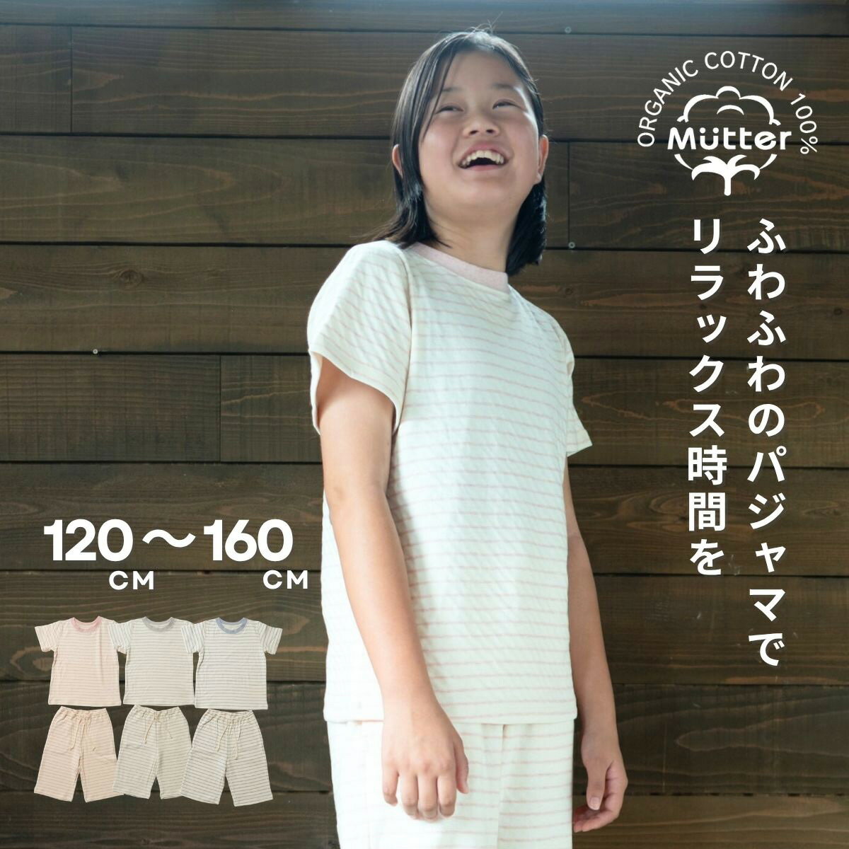 乐天商城 - ジュニア男の子女の子兼用 ボタニカル接結ボーダー半袖半ズボンパジャマ オーガニックコットン 綿100％ ジュニア 男女兼用 春・夏用 パジャマ ナイトウェア 寝巻 ルームウェア ボタニカル接結生地 吸水性 アレルギー アトピー 肌に優しい 敏感肌 無農薬