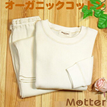 パジャマ キッズ 男の子 ワッフル長袖パジャマ 120cm 130cm 140cm オーガニックコットン 綿100% 子供 男児 寝間着 寝巻き 寝衣 綿 日本製 春/秋 kids pajama boy
