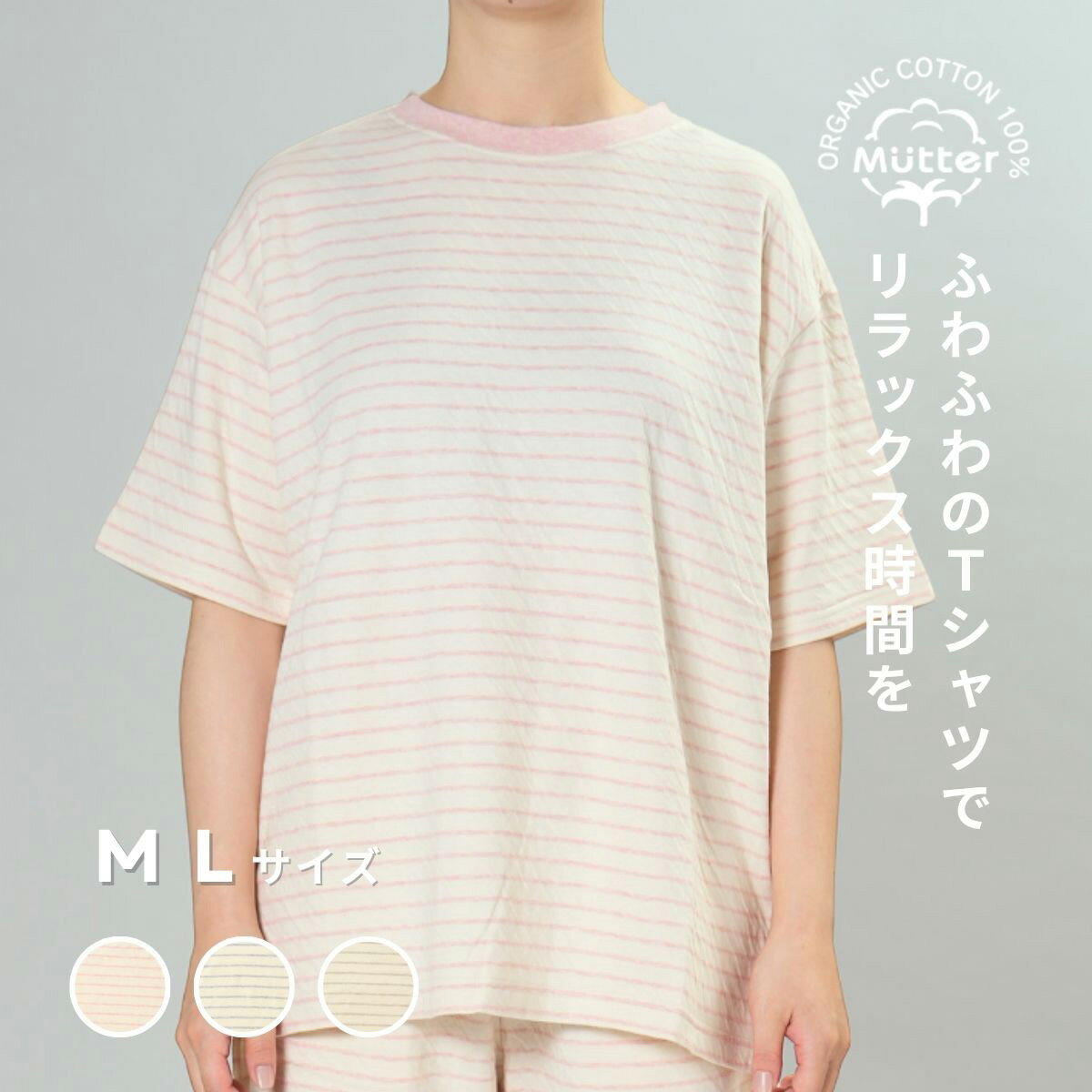 レディース ボタニカル接結ボーダー半袖Tee オーガニックコットン 綿100％ 春～秋用 半袖Tシャツ ナイトウェア 寝巻 リラックスウェア 部屋着 ボタニカル接結生地 ゆったり やわらかい 蒸れにくい アレルギー アトピー 肌に優しい 敏感肌 無農薬