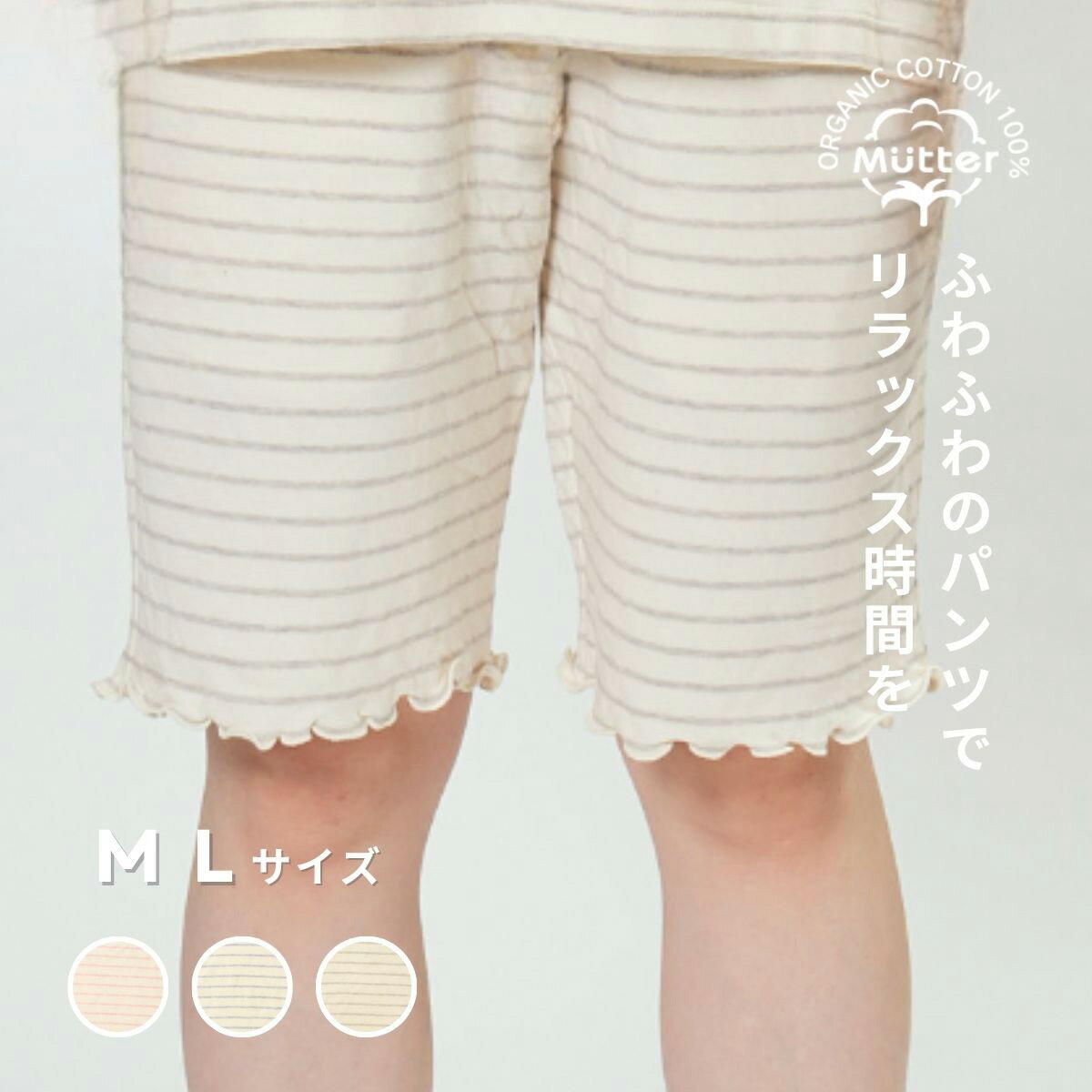 レディース ボタニカル接結ボーダーハーフパンツ オーガニックコットン 綿100％ 春～秋用 メローパンツ ナイトウェア 寝巻 リラックスウエア 部屋着 ボタニカル接結生地 ゆったり やわらかい 蒸れにくい アレルギー アトピー 肌に優しい 敏感肌 無農薬