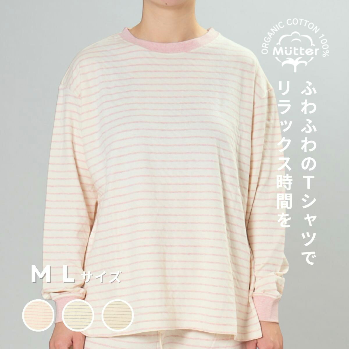 Rakuten - レディース ボタニカル接結ボーダー長袖Tee オーガニックコットン 綿100％ 春～秋用 長袖Tシャツ ナイトウェア 寝巻 リラックスウェア 部屋着 ボタニカル接結生地 ゆったり やわらかい 蒸れにくい アレルギー アトピー 肌に優しい 敏感肌 無農薬
