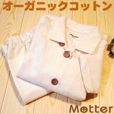 パジャマ キッズ 男児女児 長袖ネルパジャマ きなり 120cm 130cm 140cm オーガニックコットン 綿100% 子供 男 女 寝間着 寝巻き 寝衣 綿 日本製 秋/冬 kids pajama boy girl